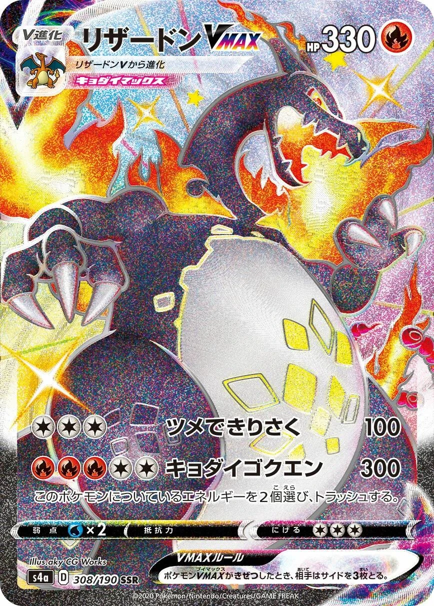 Charizard Vmax #308