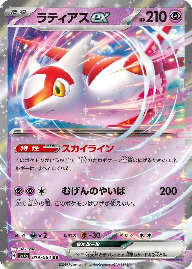 Latias Ex #19