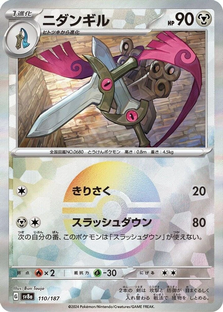 Doublade Poke Ball #110