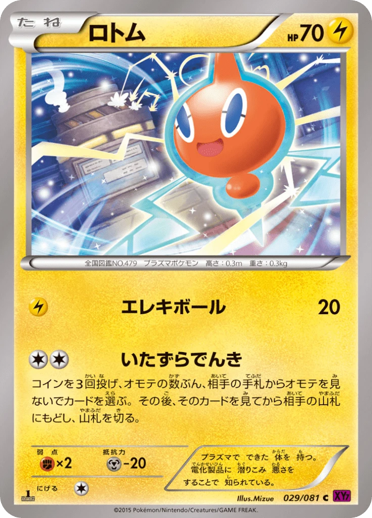 Rotom #29