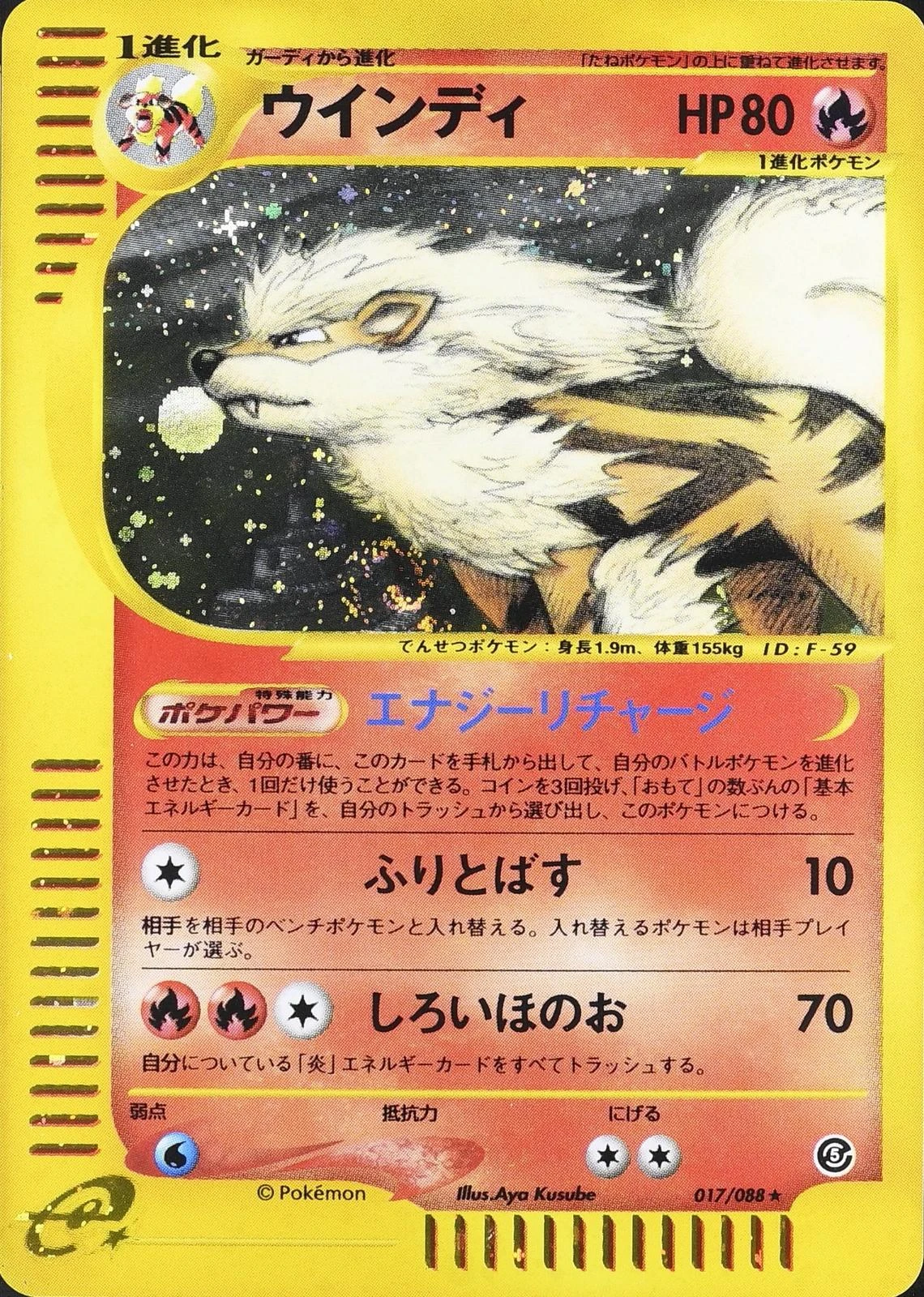 Arcanine #17