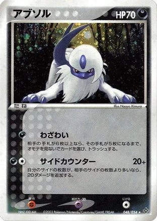 Absol #48