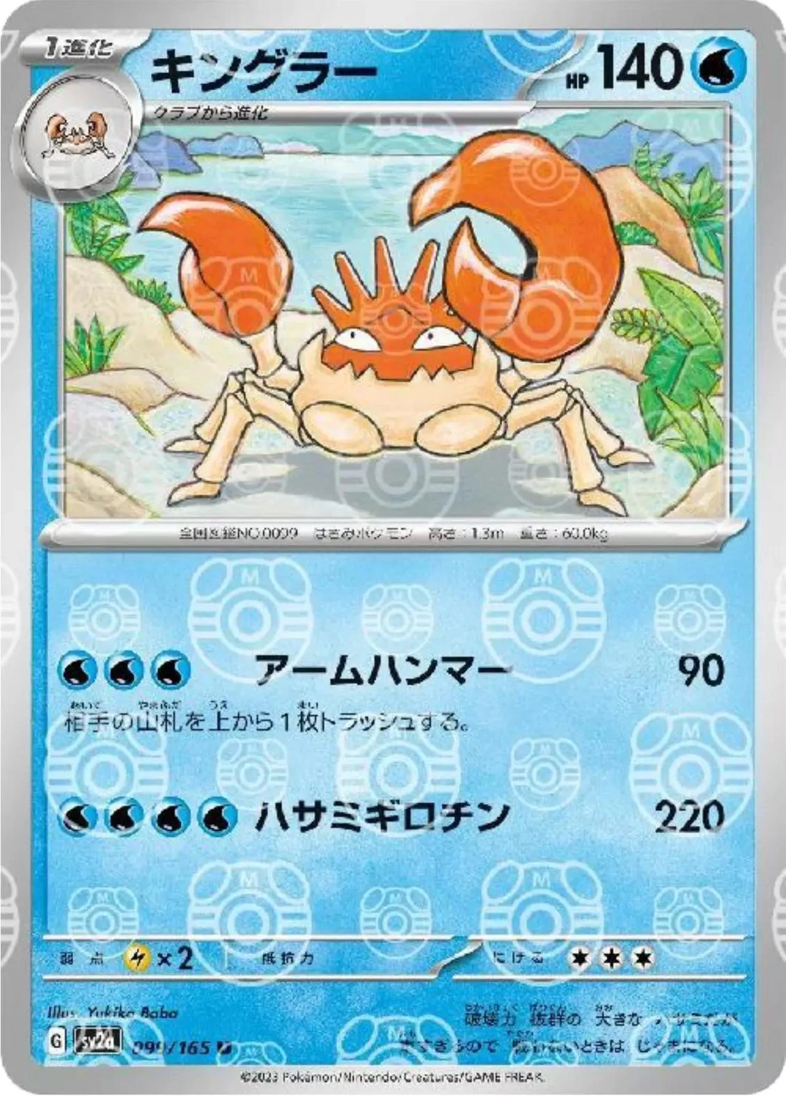 Kingler Master Ball #99