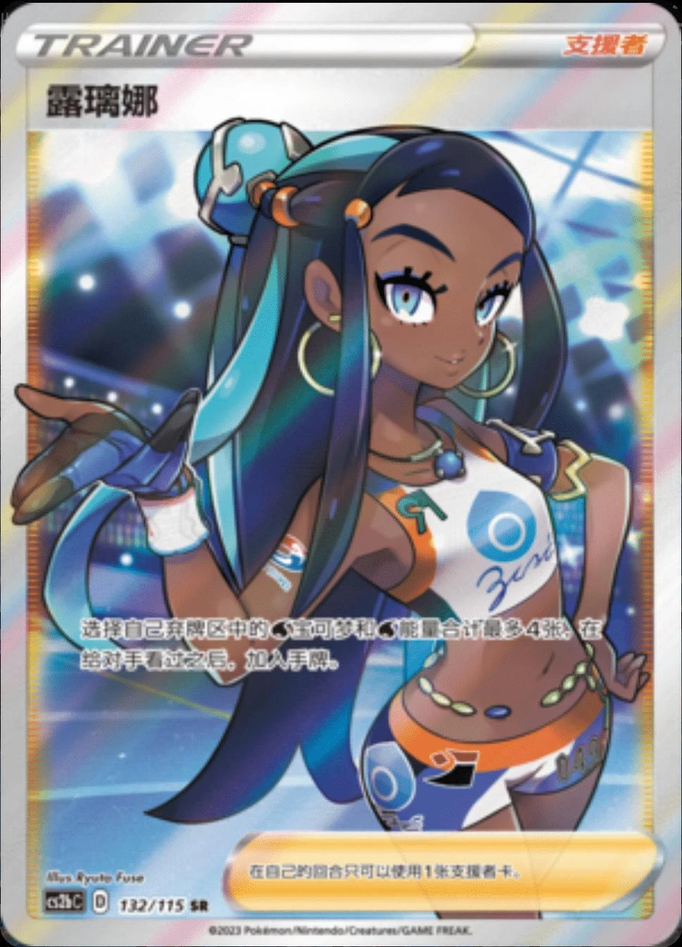 Nessa #132