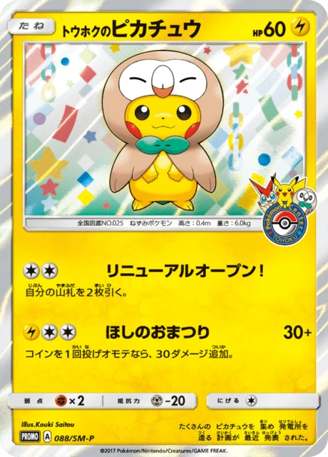 Tohoku's Pikachu 88sm P