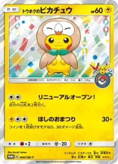 Tohoku's Pikachu