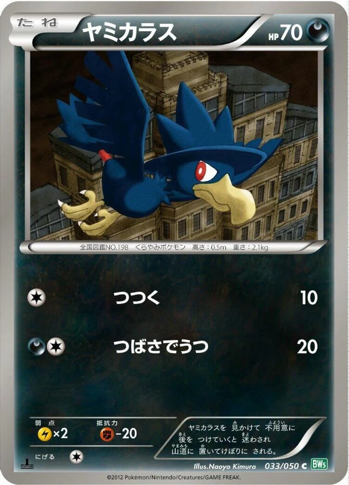 Murkrow 1st Edition #33
