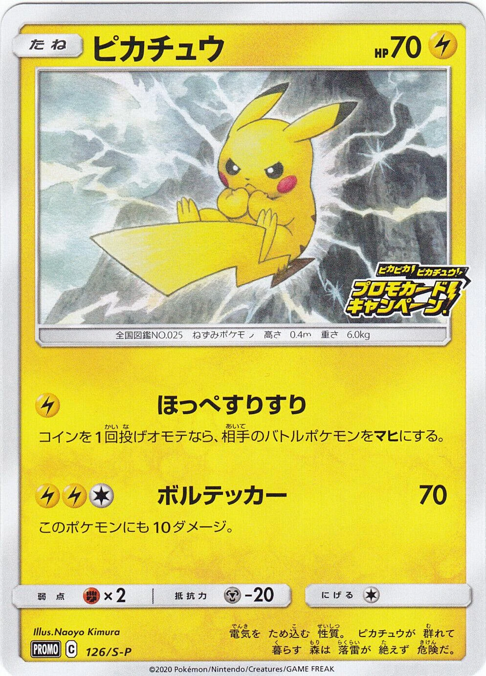 Pikachu 126s P