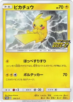 Pikachu 126s P