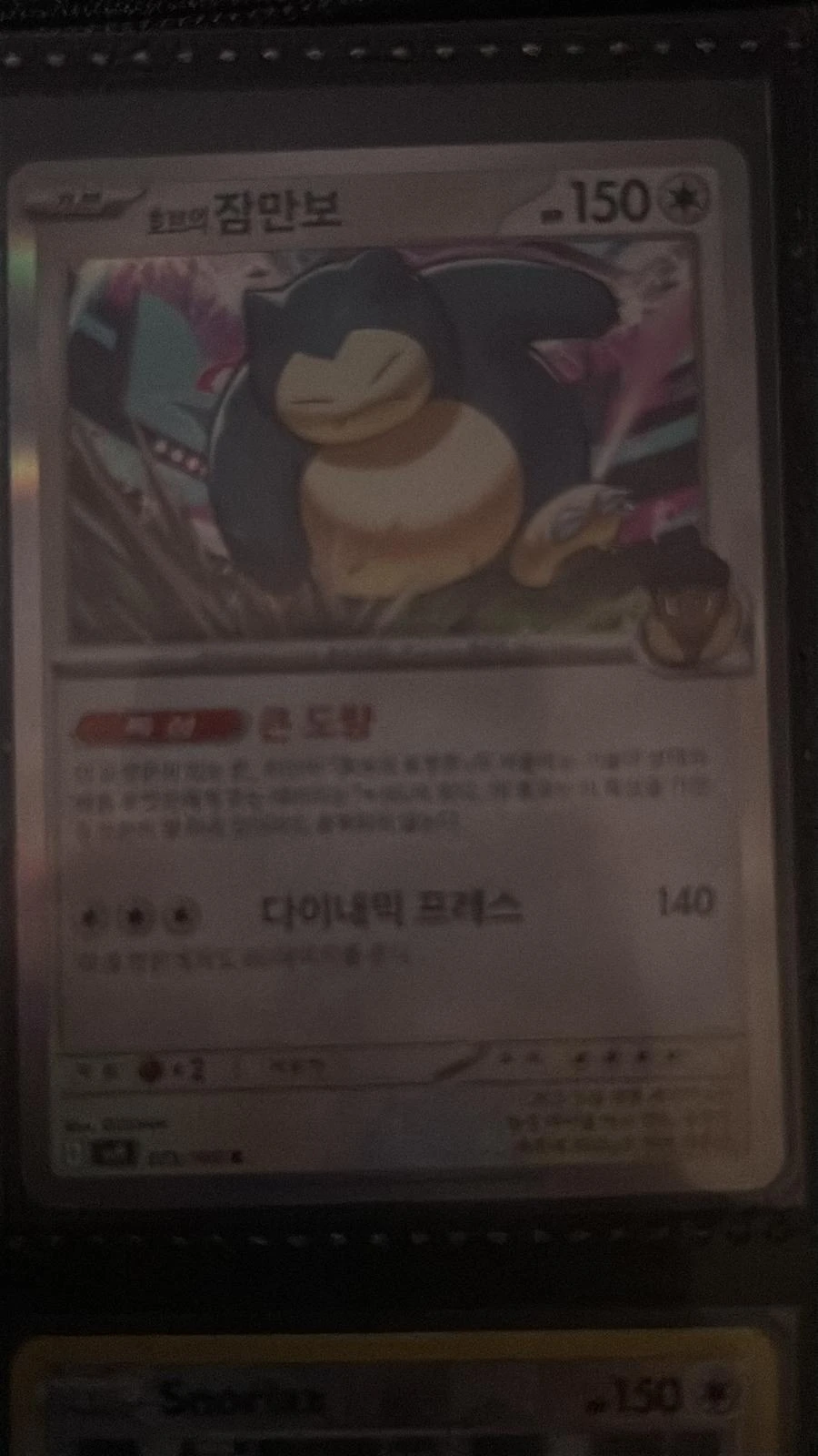 Hop's Snorlax #75