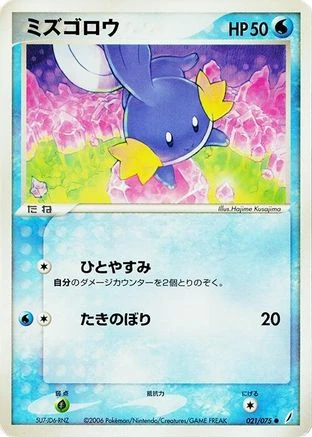 Mudkip #21