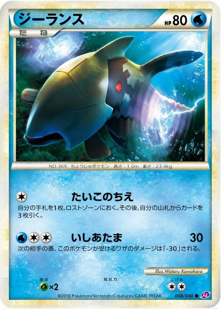 Relicanth #8