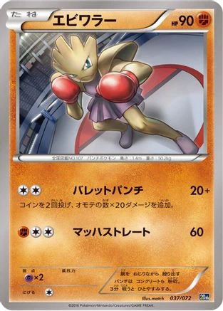 Hitmonchan #37