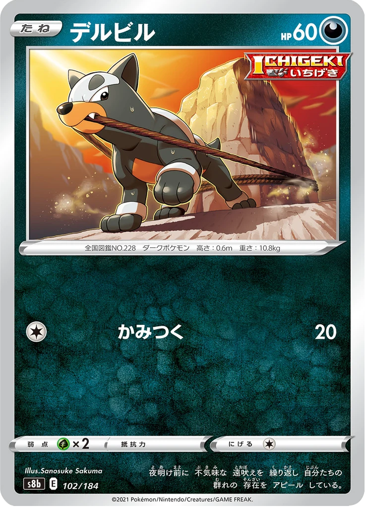 Houndour #102