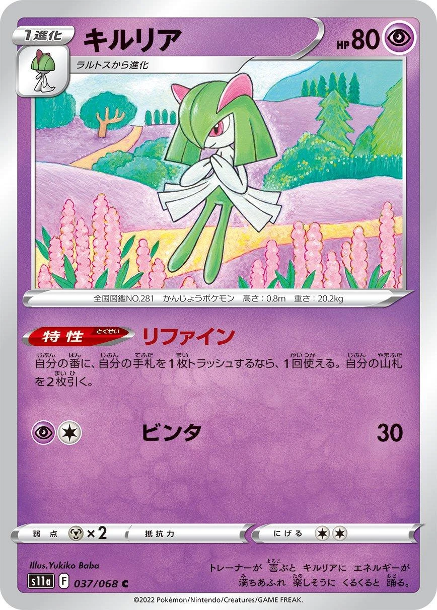 Kirlia #37