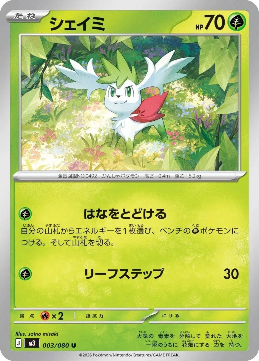 Shaymin #3
