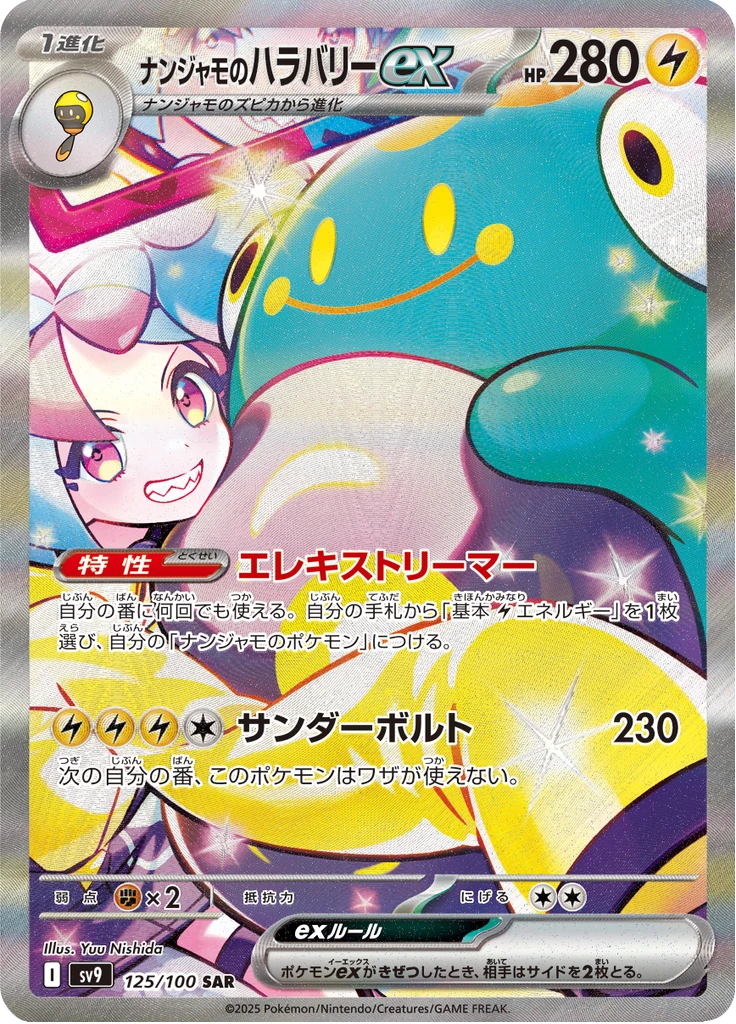 Iono's Bellibolt Ex #125
