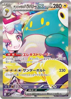 Iono's Bellibolt ex