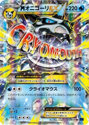 M Glalie EX #15