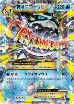 M Glalie EX 1st Edition
