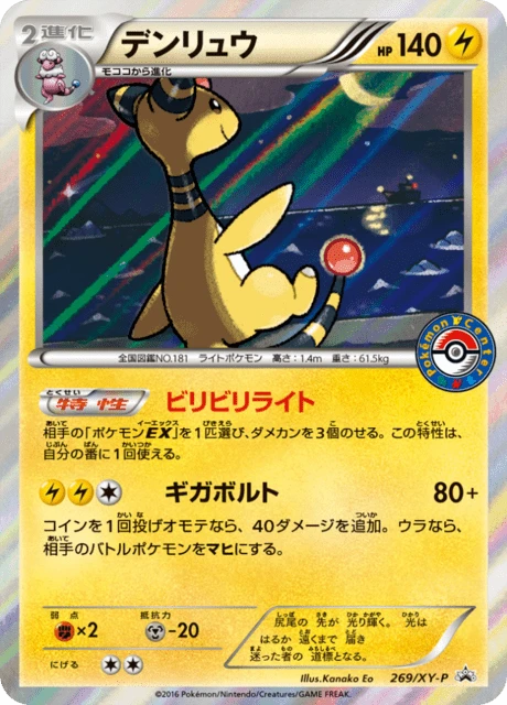 Ampharos #269/XY-P
