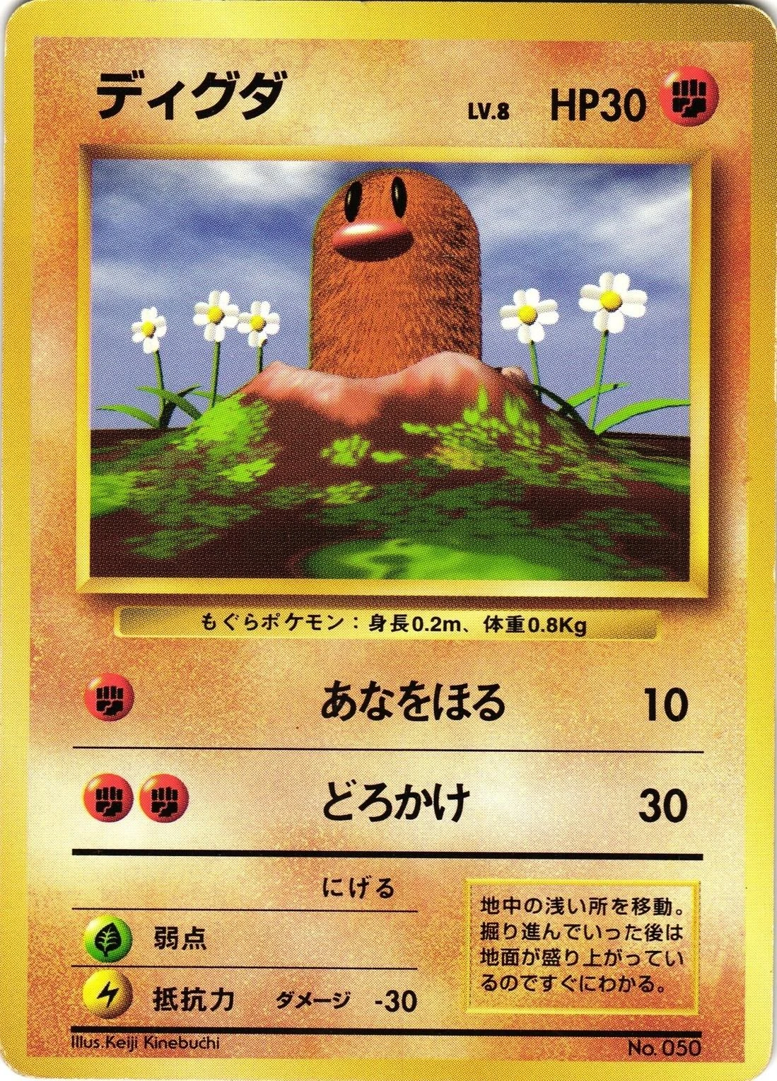 Diglett No Rarity #50
