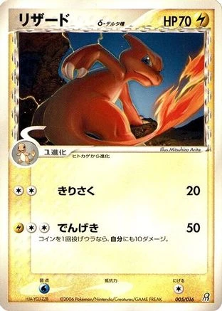 Charmeleon #5