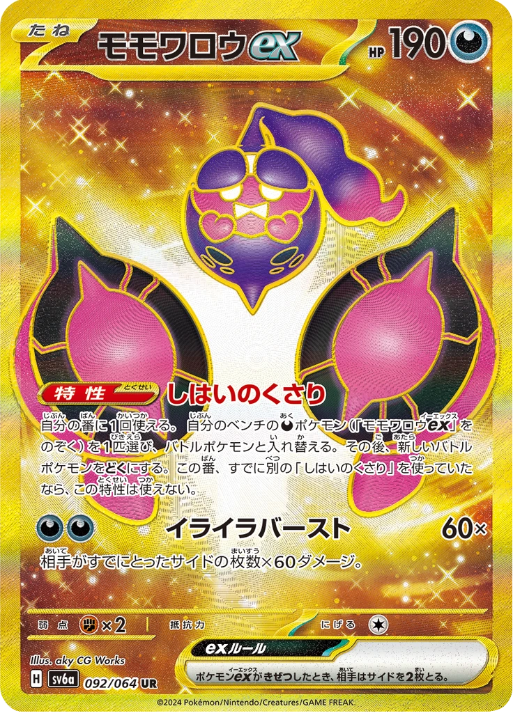 Pecharunt Ex #92