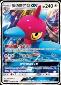 Porygon-Z GX #44