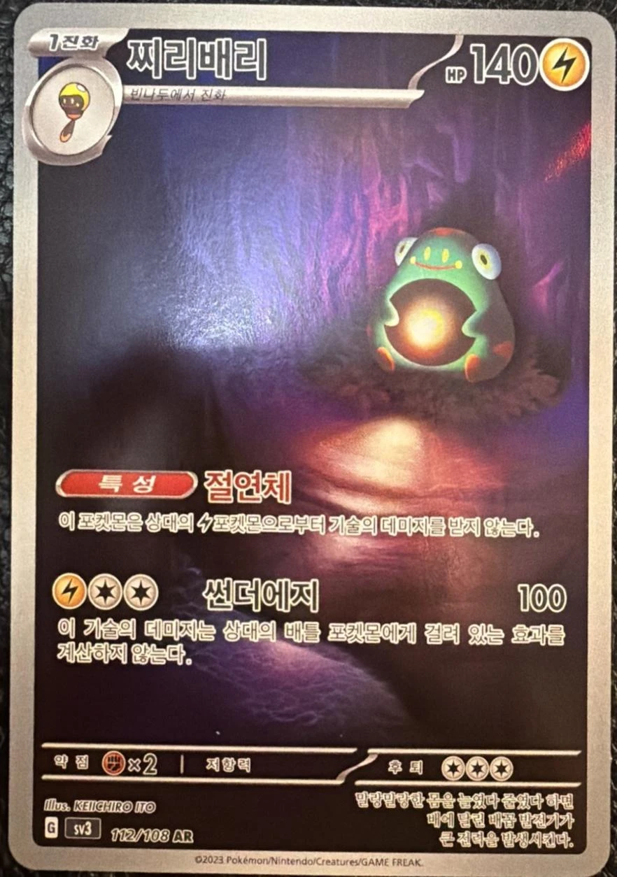 Bellibolt #112
