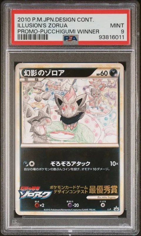 Illusion's Zorua Pucchigumi Winner