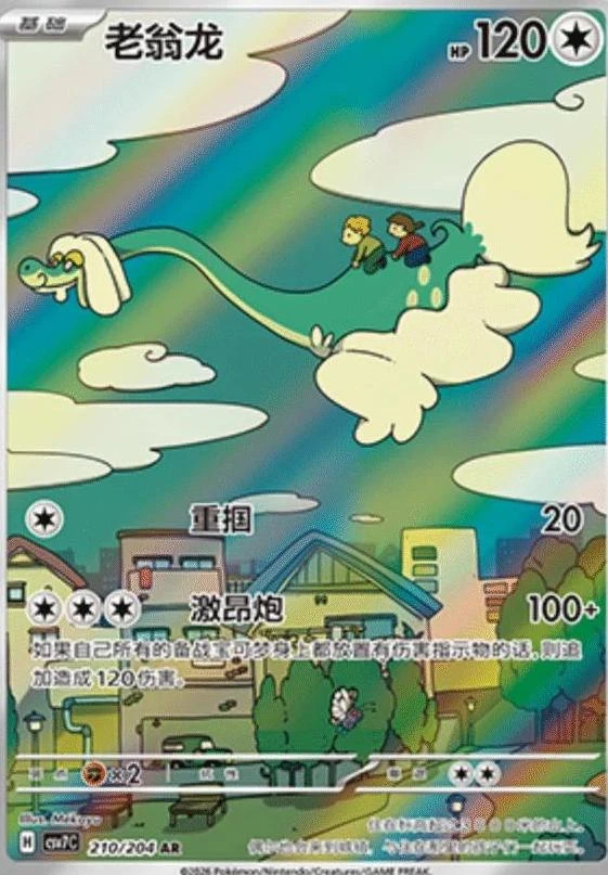 Drampa #210