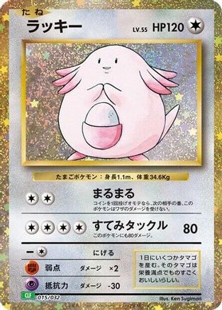 Chansey #15