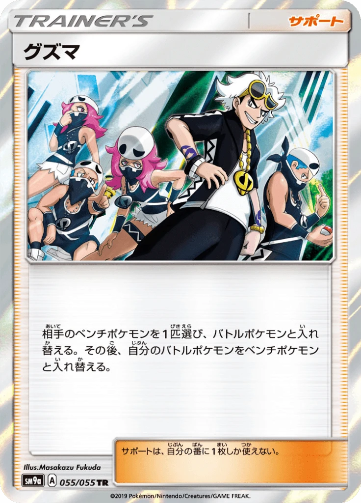 Guzma #55