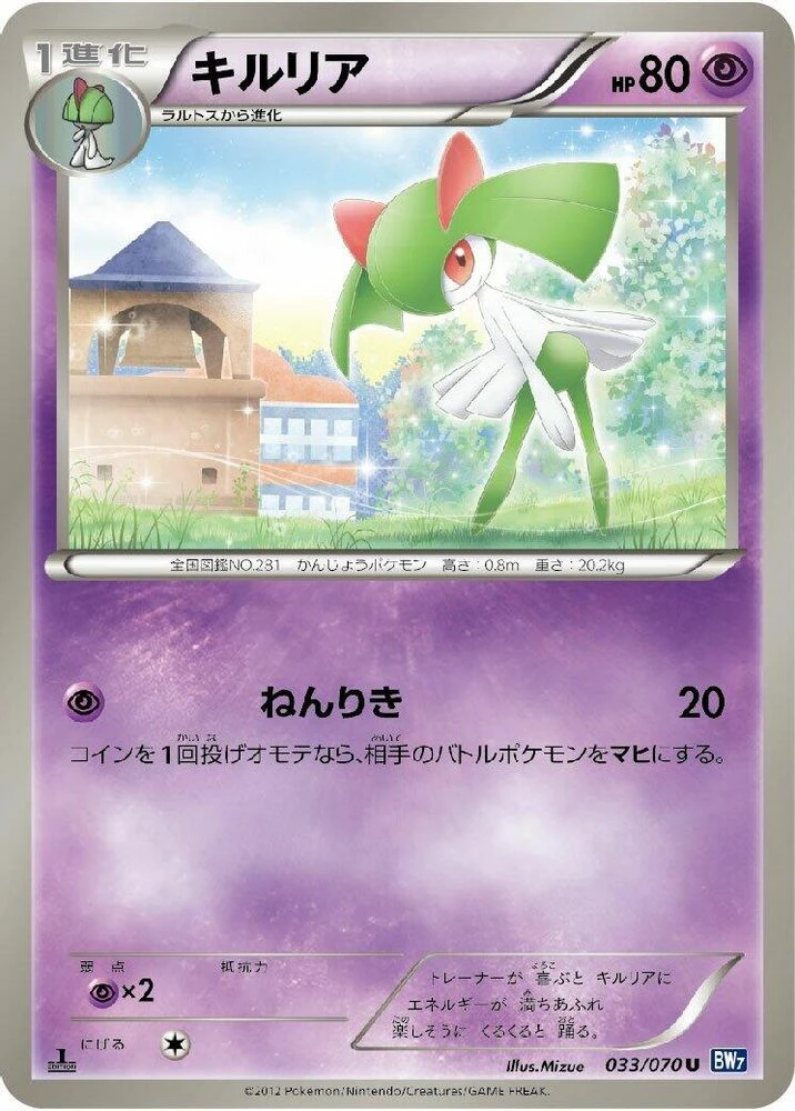 Kirlia #33