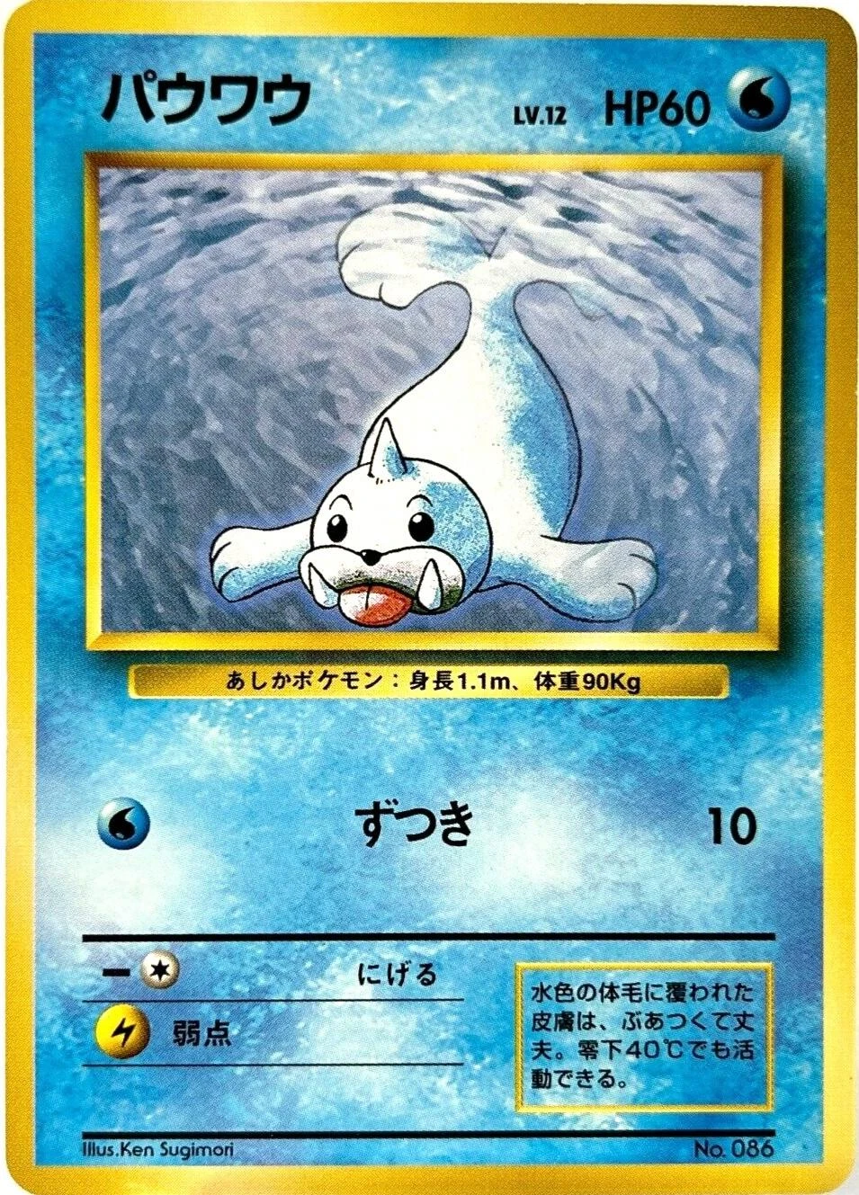 Seel No Rarity #86