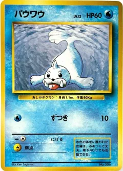 Seel No Rarity