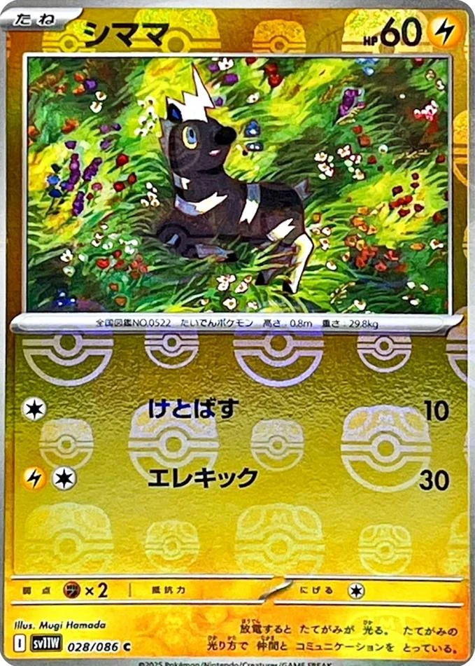 Blitzle Master Ball #28
