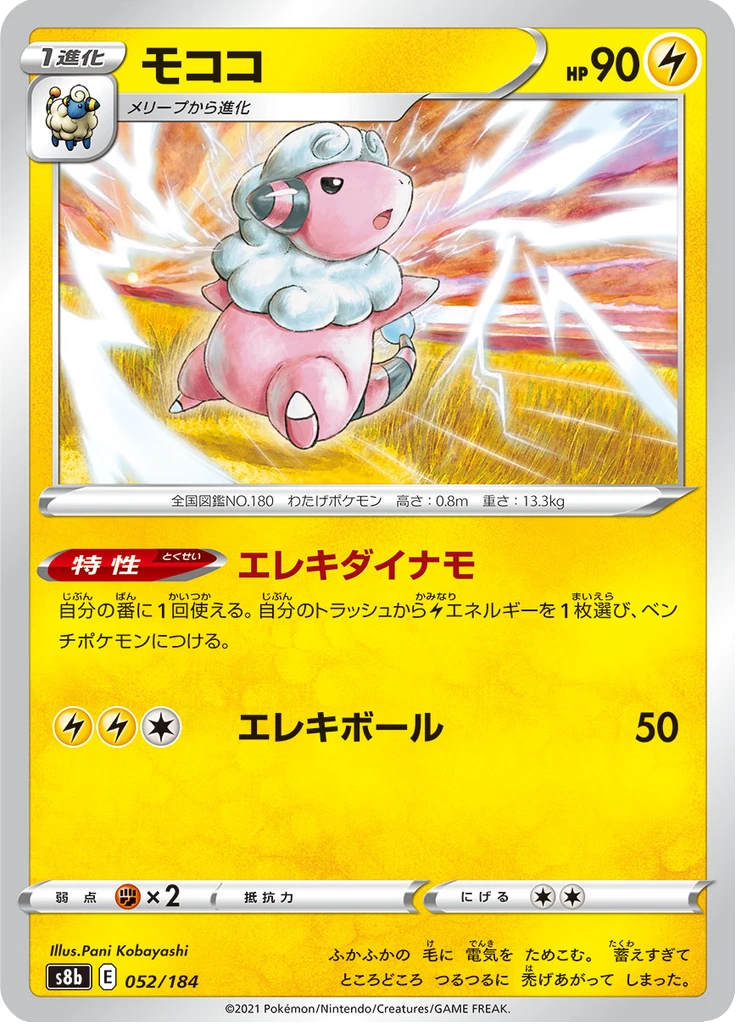 Flaaffy #52