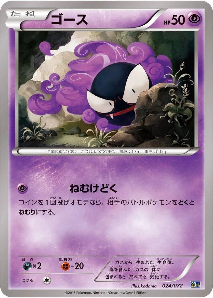 Gastly #24
