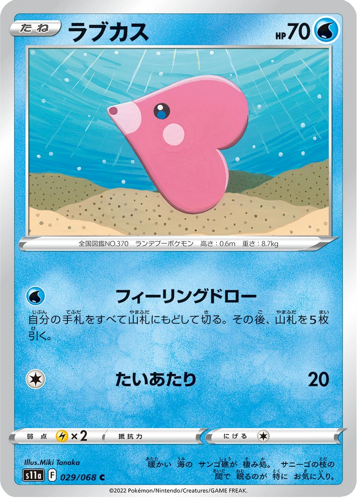 Luvdisc Reverse Holo #29