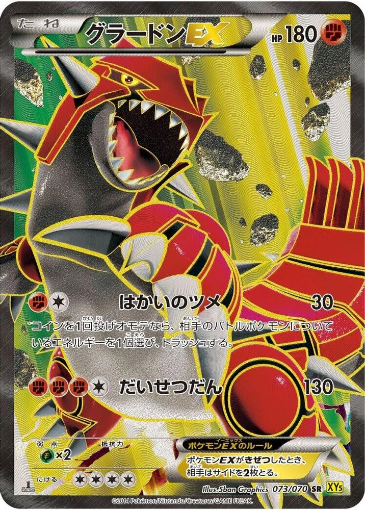 Groudon EX #73
