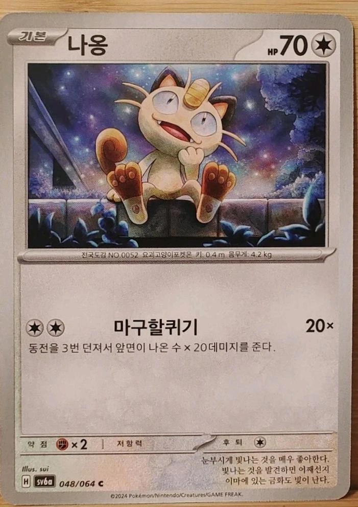 Meowth #48