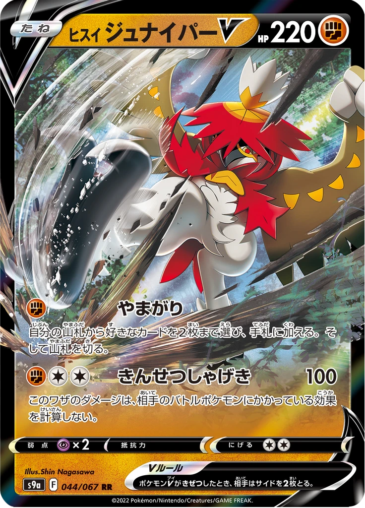Hisuian Decidueye V #44