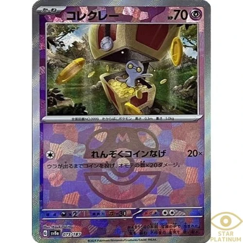Gimmighoul Master Ball #73