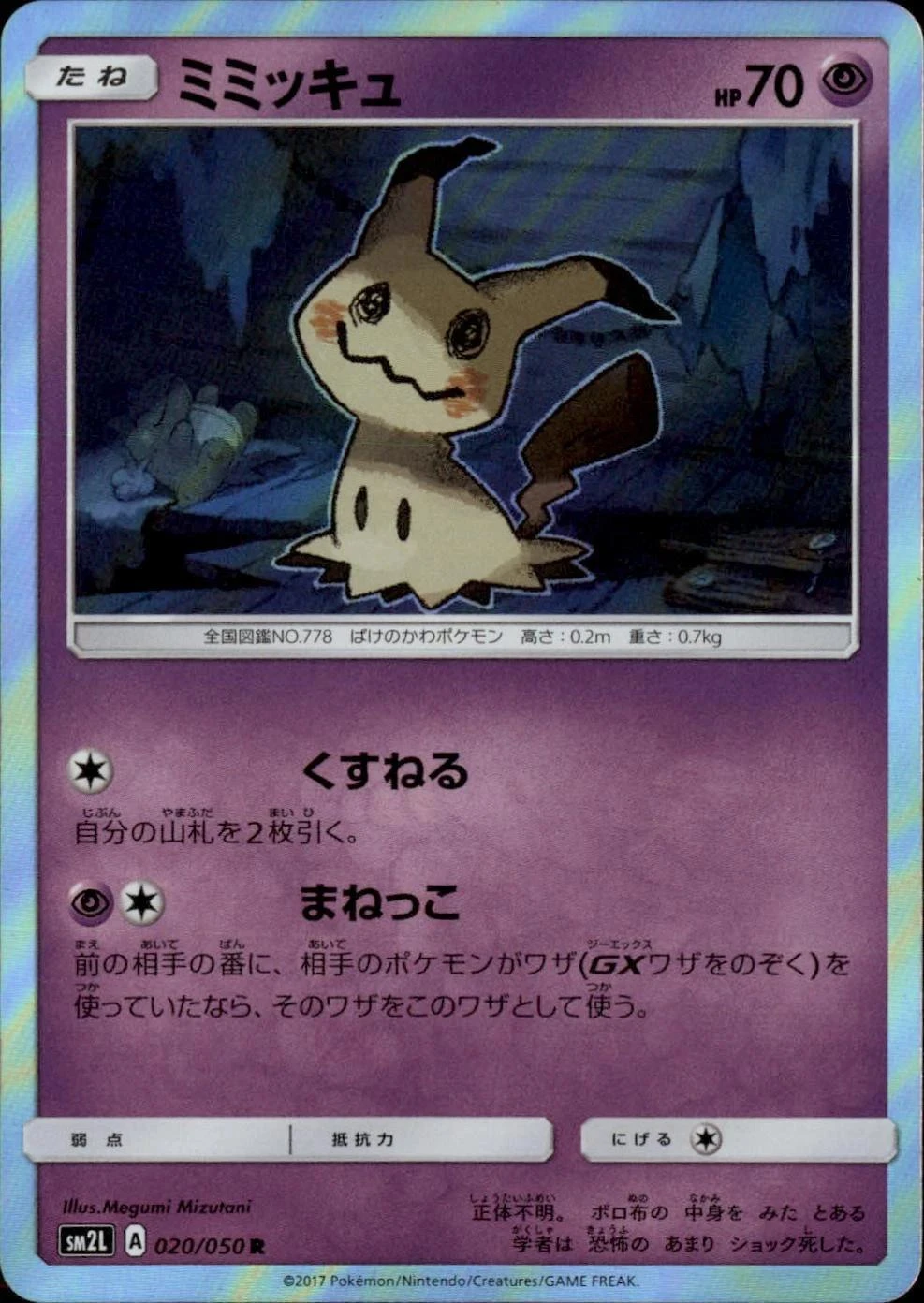 Mimikyu #20
