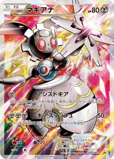 Magearna 268xy P
