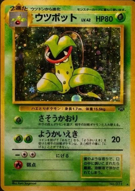 Victreebel #71