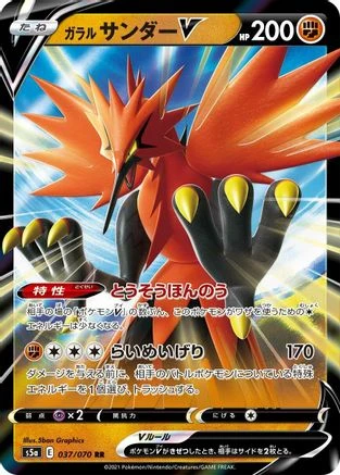 Galarian Zapdos V #37