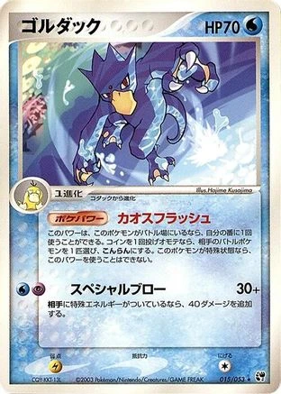 Golduck 1st Edition #15